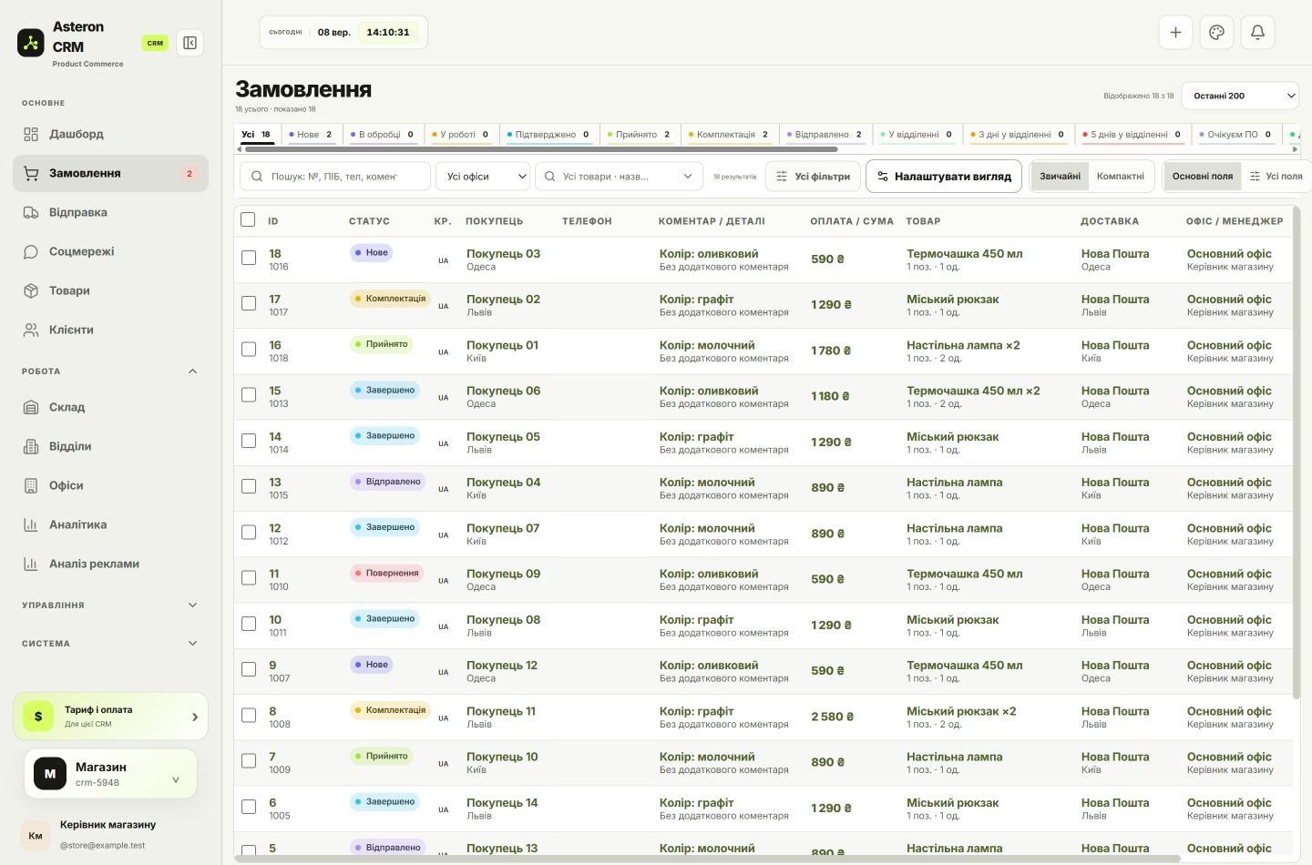 Інтерфейс замовлень Asteron CRM: таблиця замовлень, статуси та фільтри з прикладами даних.